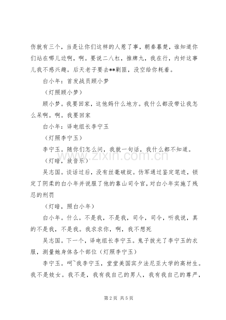 破茧演讲范文专题.docx_第2页