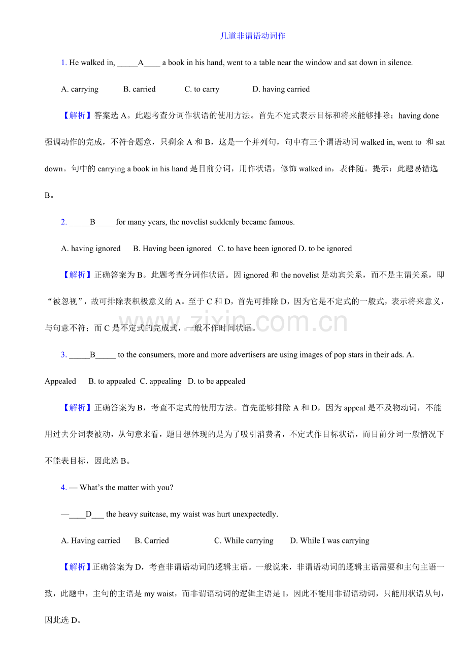 2024年专升本英语语法练习题及答案解析.doc_第1页