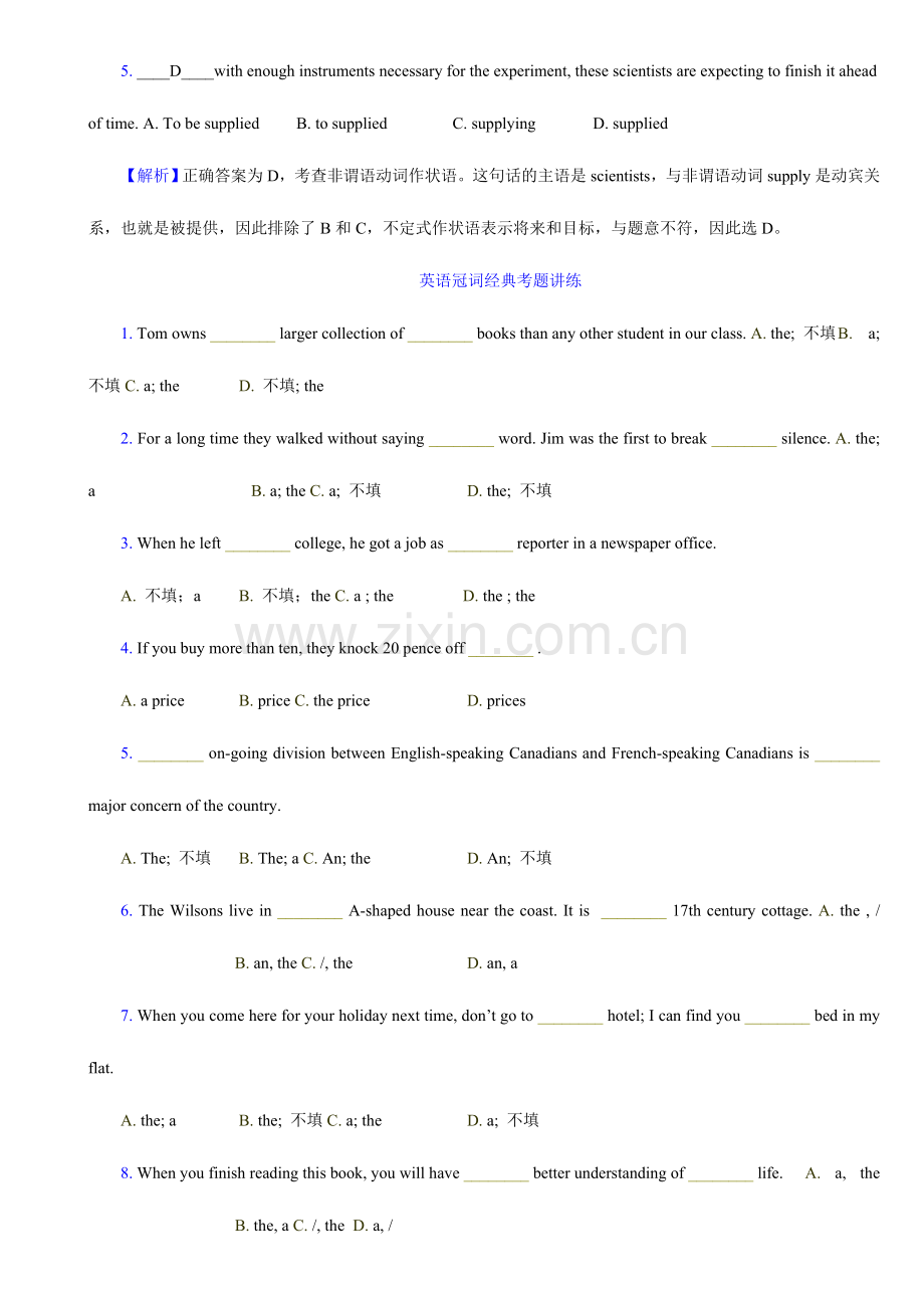 2024年专升本英语语法练习题及答案解析.doc_第2页
