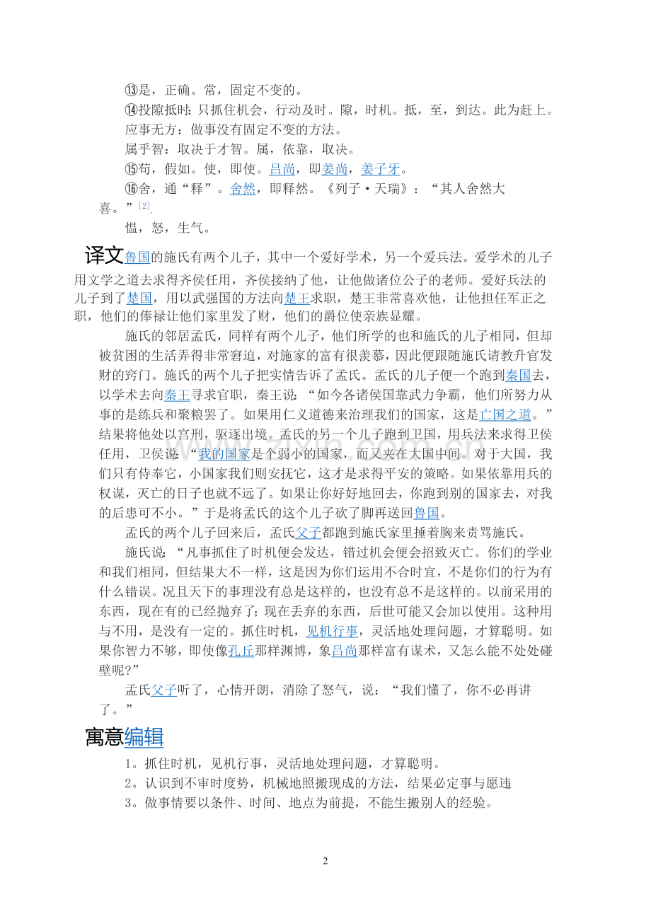古代汉语文选.doc_第2页
