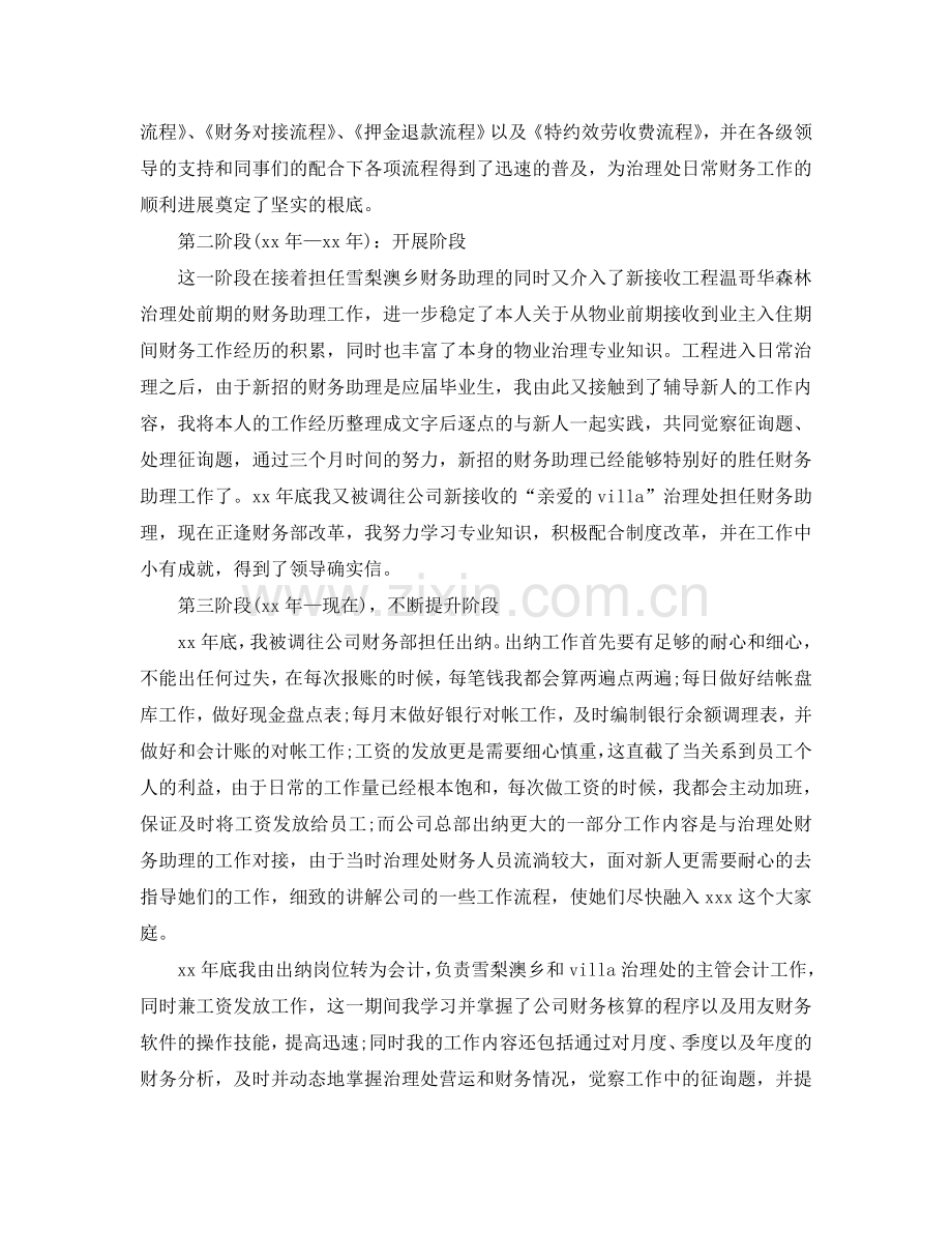2024财务助理个人工作参考总结范文.doc_第2页
