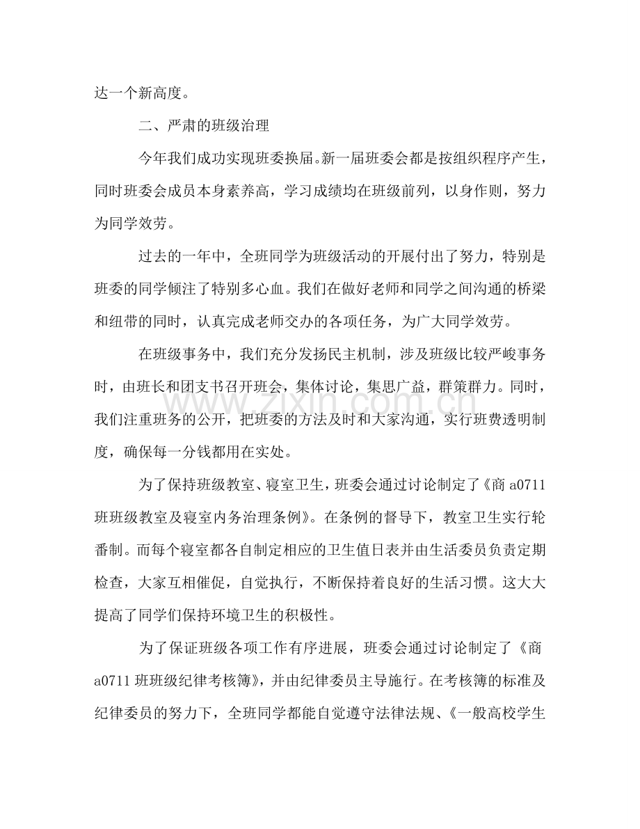 班级学风建设工作参考总结（通用）.doc_第2页