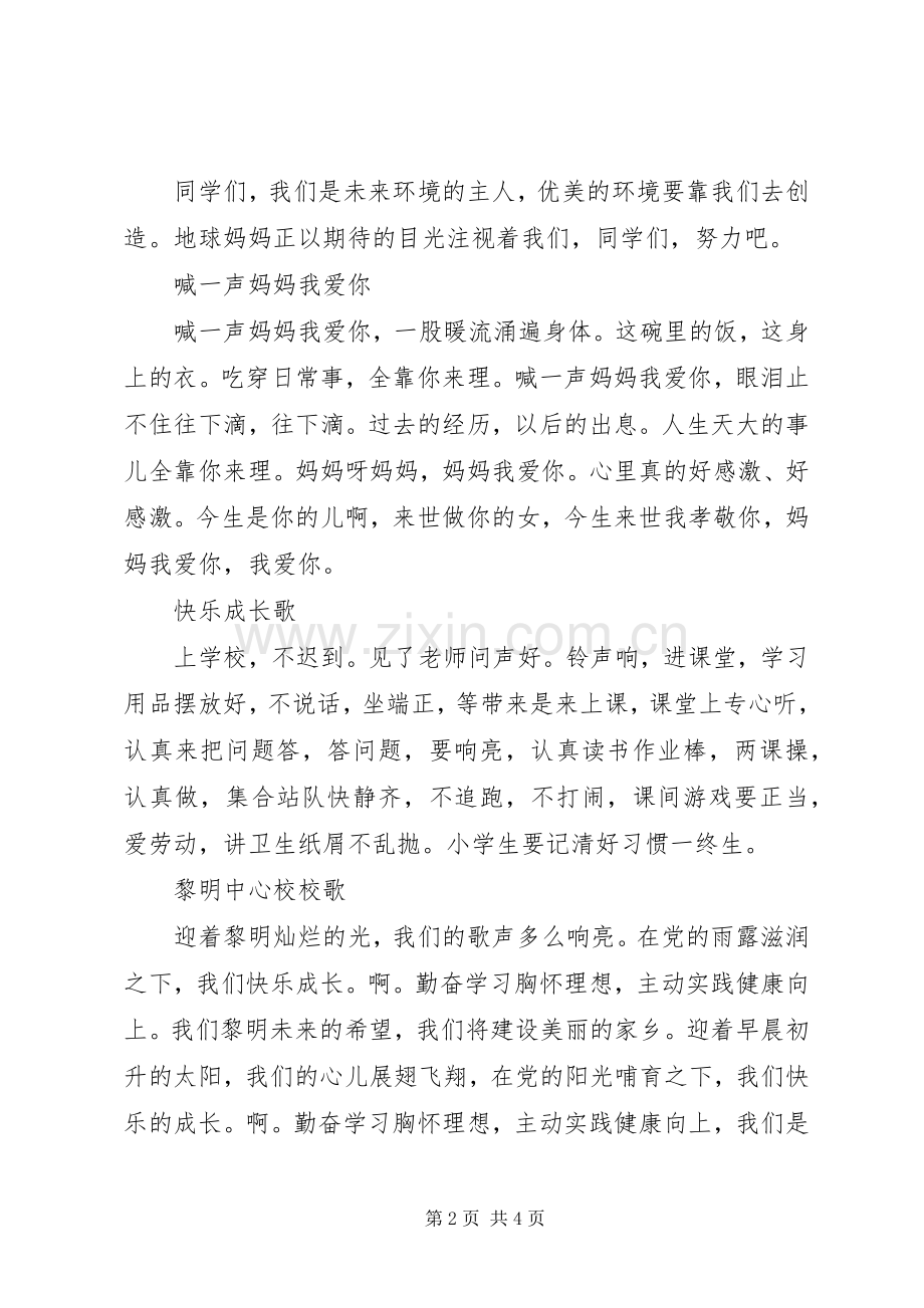 学院升国旗演讲.docx_第2页