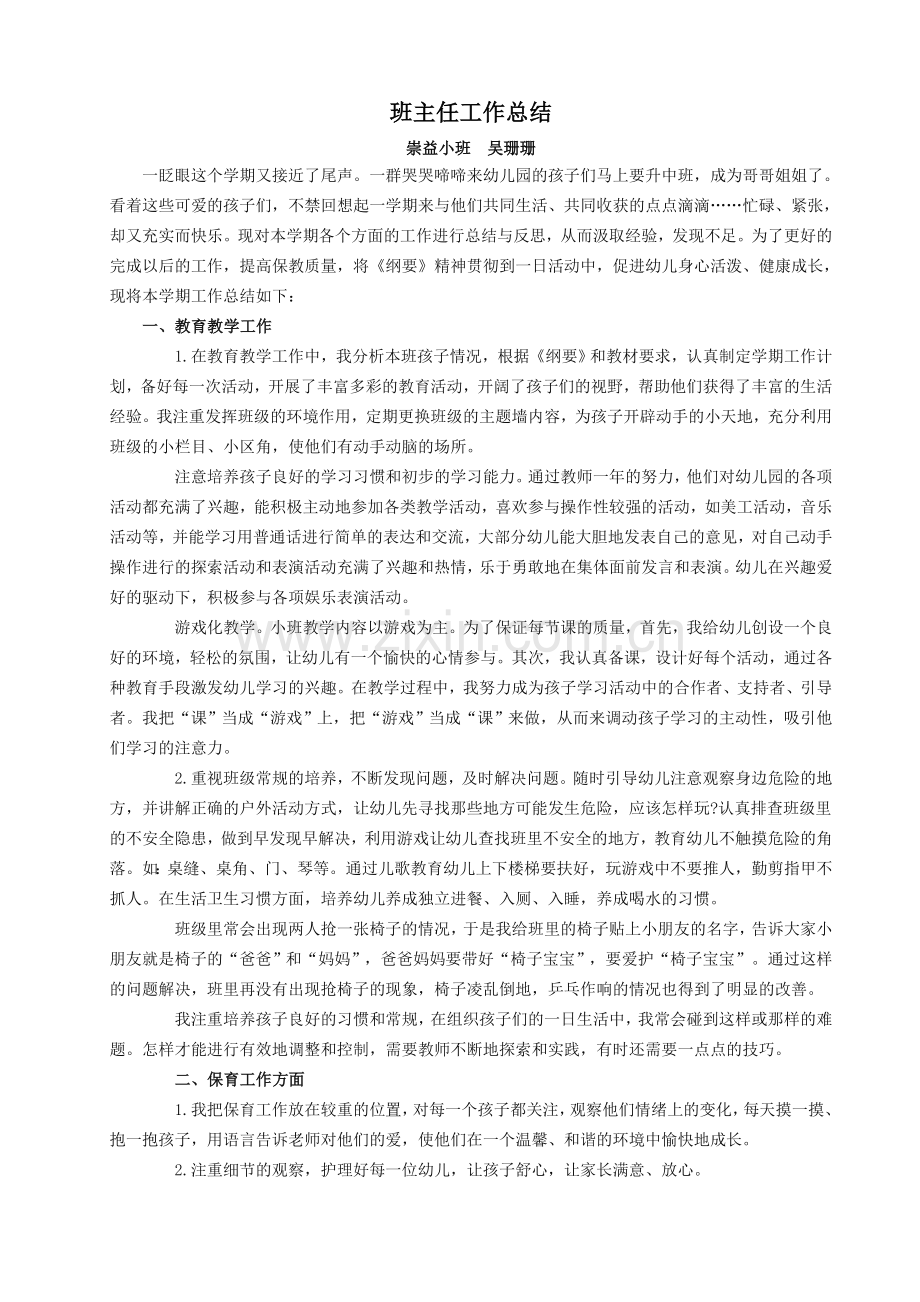 吴珊珊2016年第二学期班主任工作小结.doc_第1页