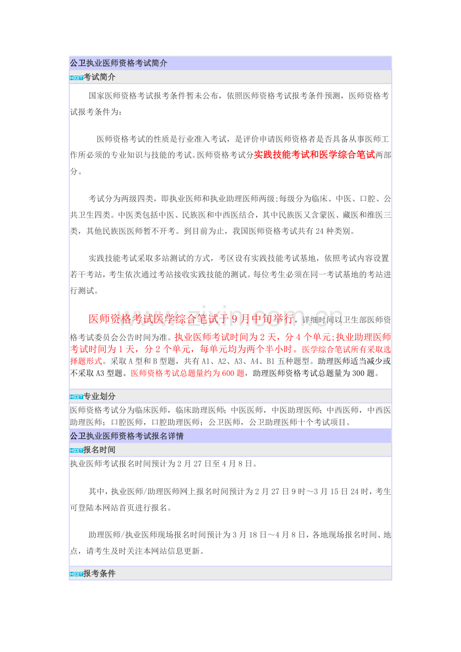 2024年公卫执业医师资料.doc_第1页