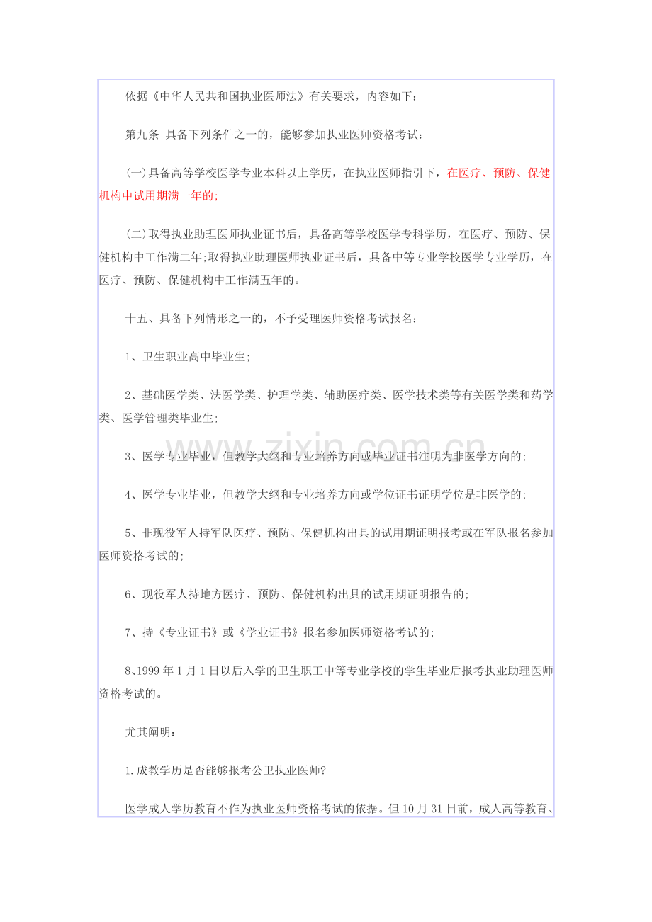 2024年公卫执业医师资料.doc_第2页