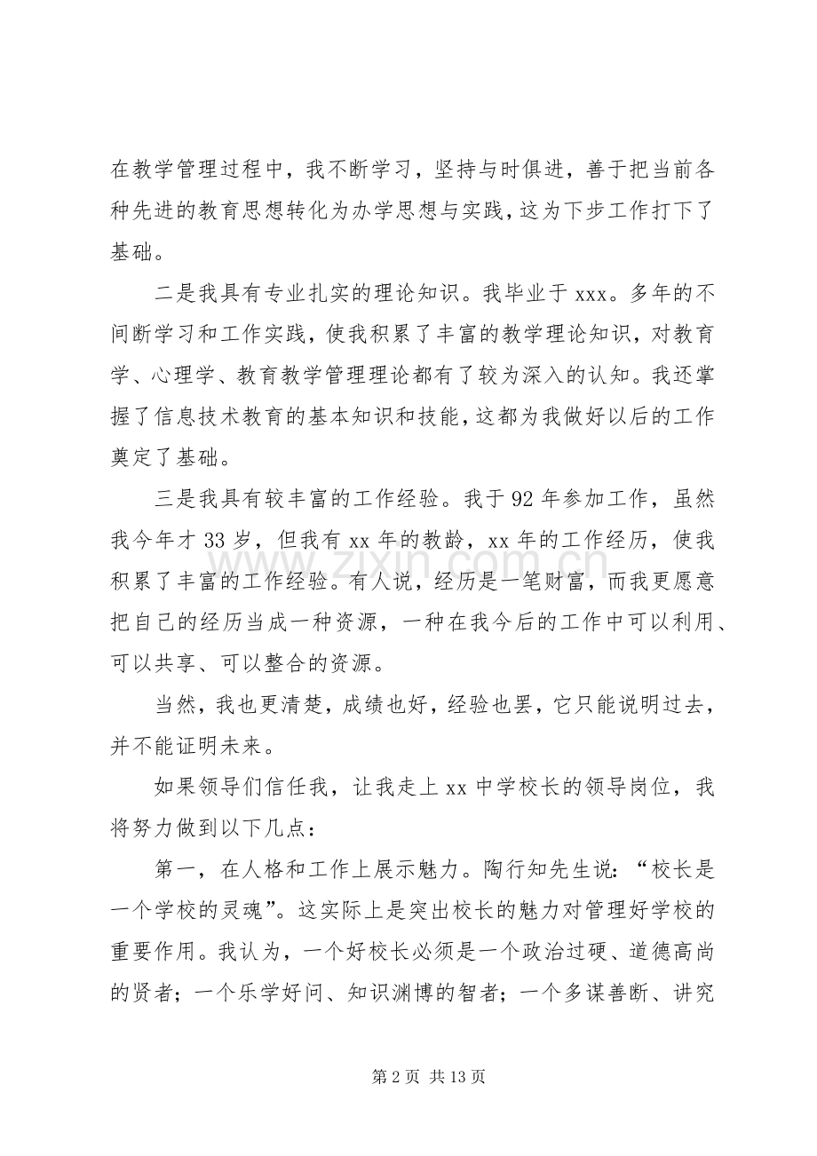 学校长演讲稿范文三篇.docx_第2页