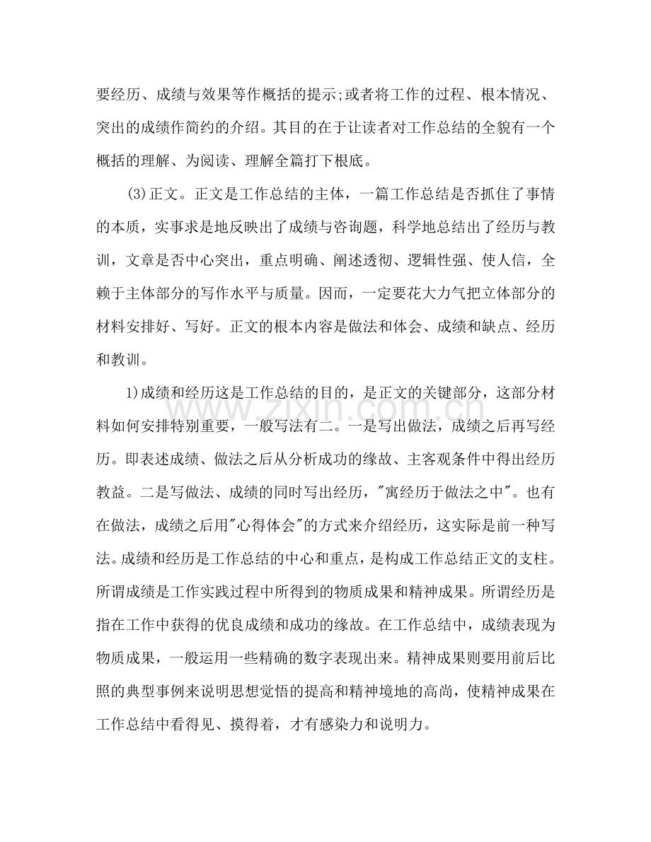 关于月工作参考计划.doc_第2页