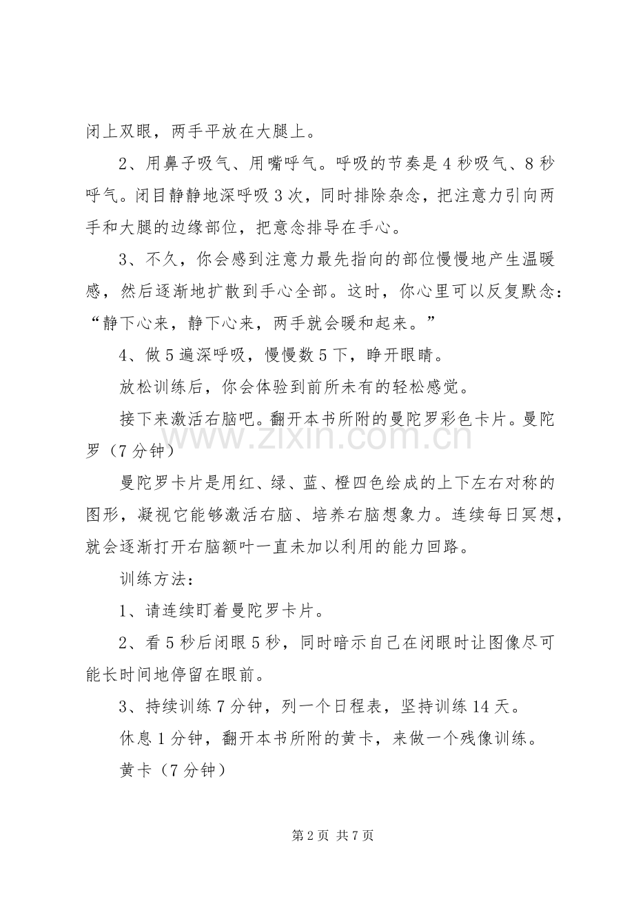 右脑学习演讲.docx_第2页