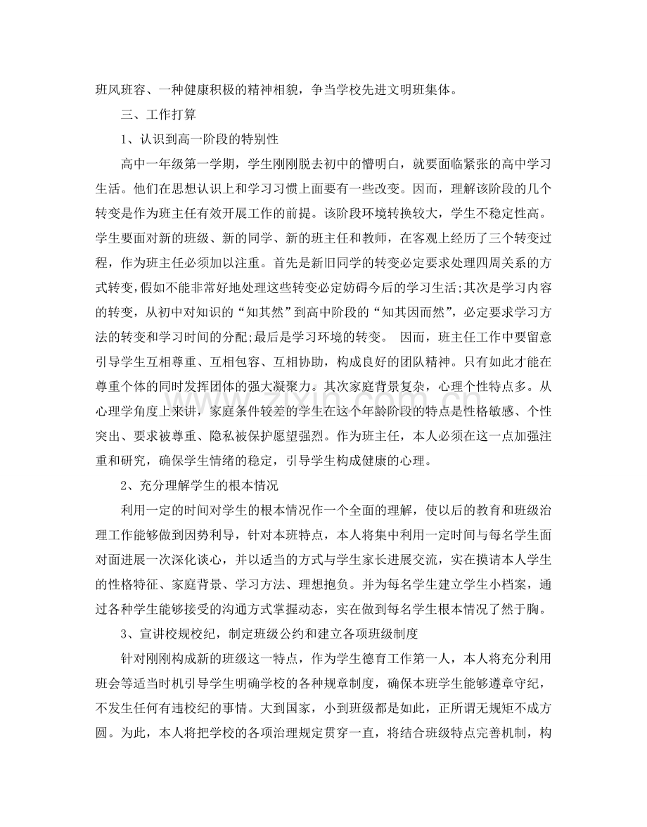 高一班主任工作参考计划总结.doc_第2页