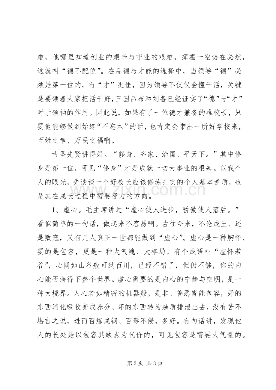 学校校长管理经验交流演讲稿范文.docx_第2页