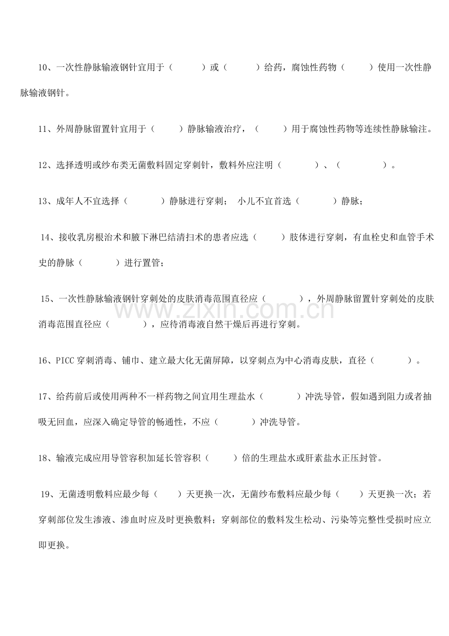 2024年第三批静脉留置针培训及静疗行标考试题.doc_第2页