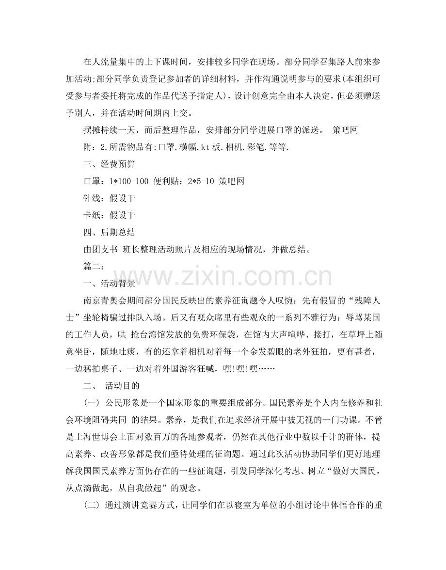 大学生团日活动策划书范文.doc_第2页
