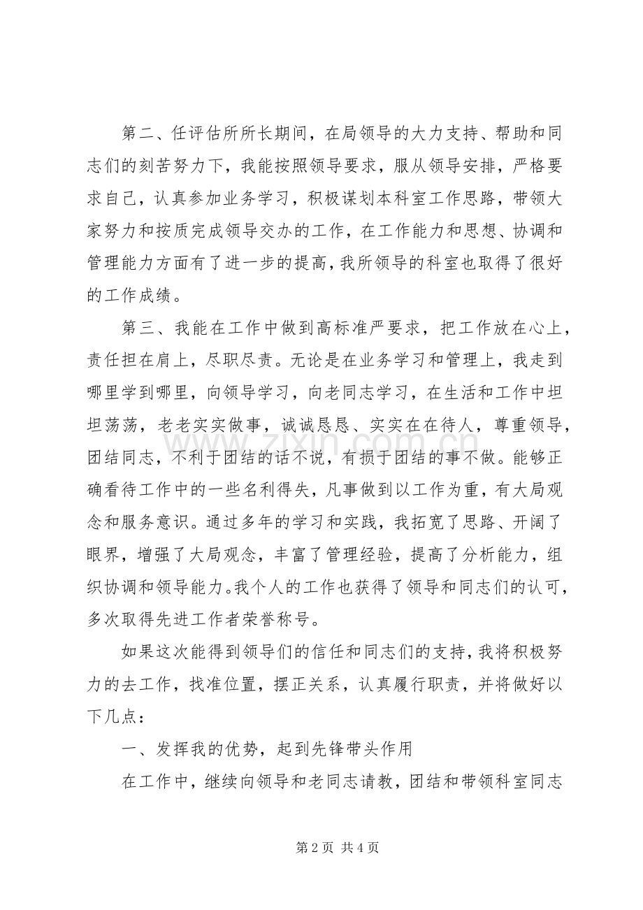 市场科科长岗位竞聘演讲稿范文.docx_第2页