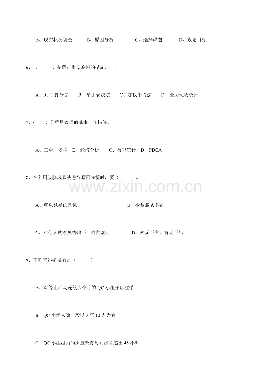 2024年QC培训试题.doc_第2页