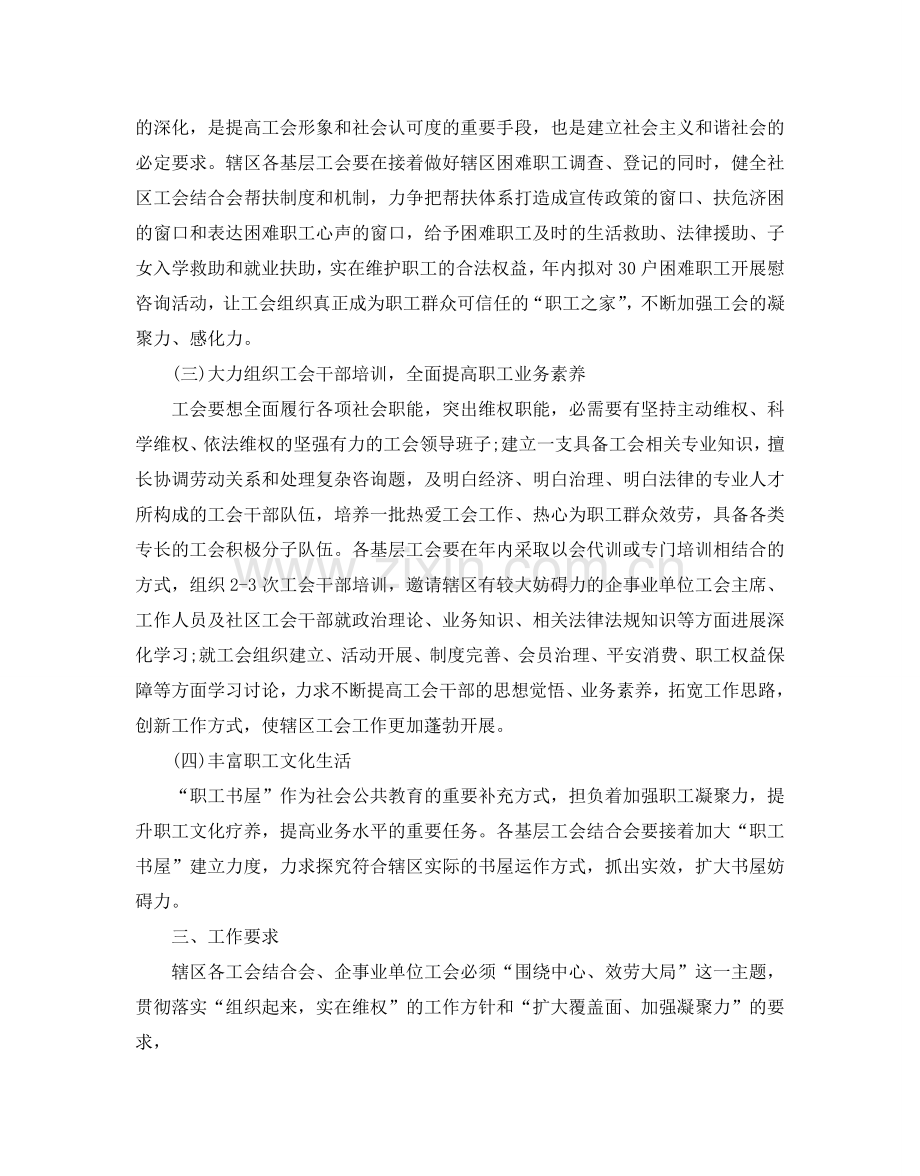工会年度工作参考计划2.doc_第2页