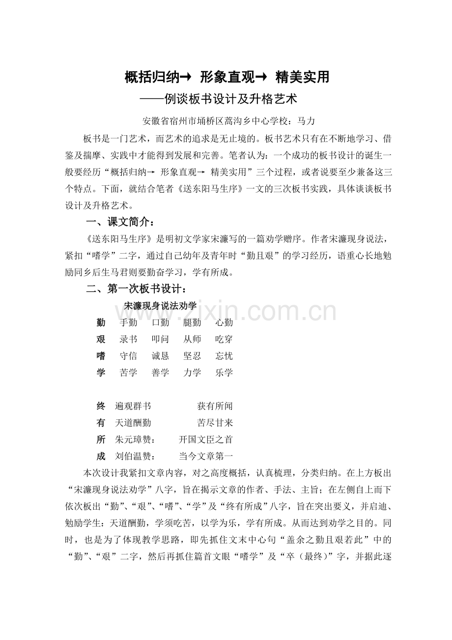概括归纳→形象直观→精美实用——《送东阳马生序创意板书诞生记》.doc_第1页