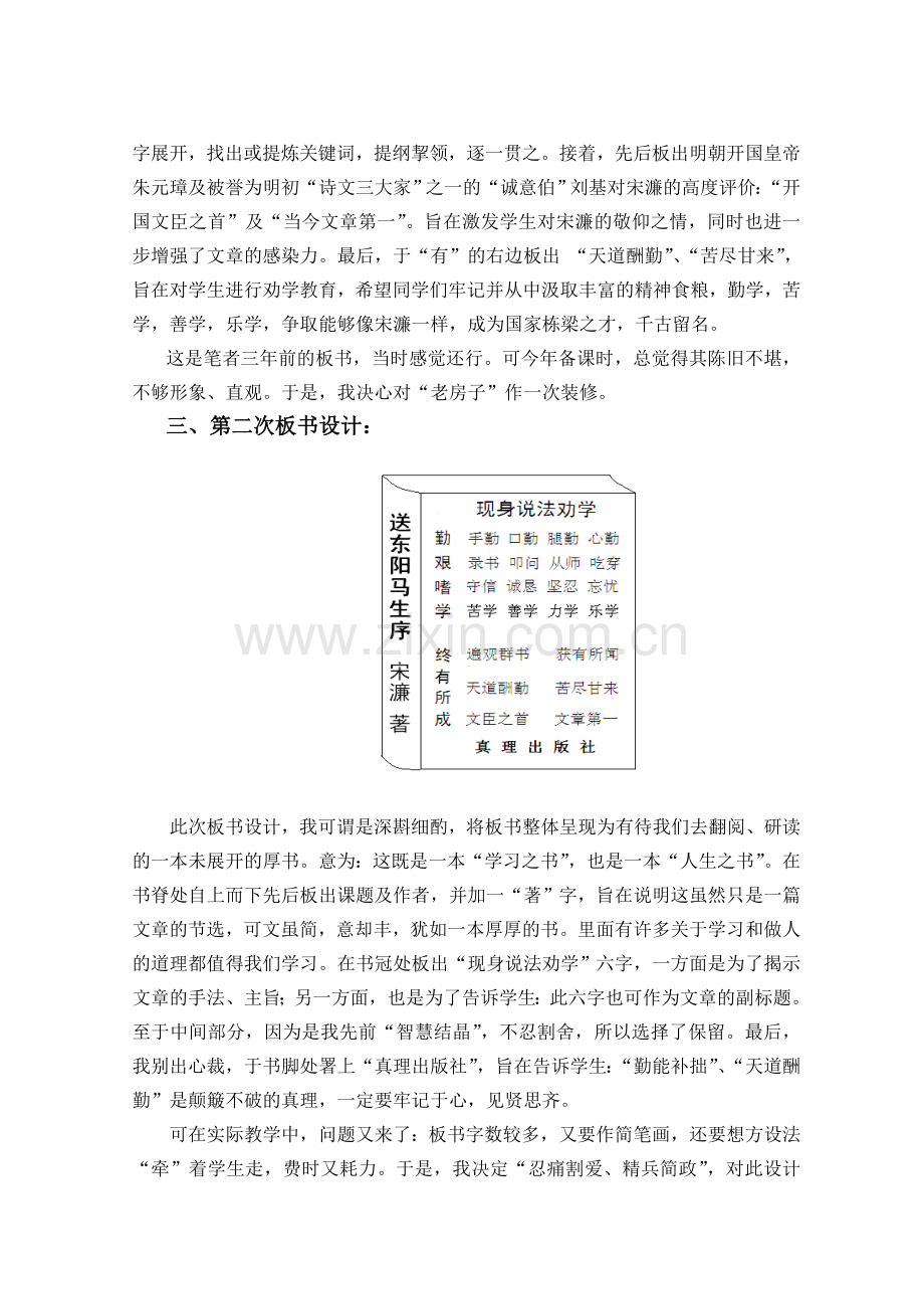 概括归纳→形象直观→精美实用——《送东阳马生序创意板书诞生记》.doc_第2页