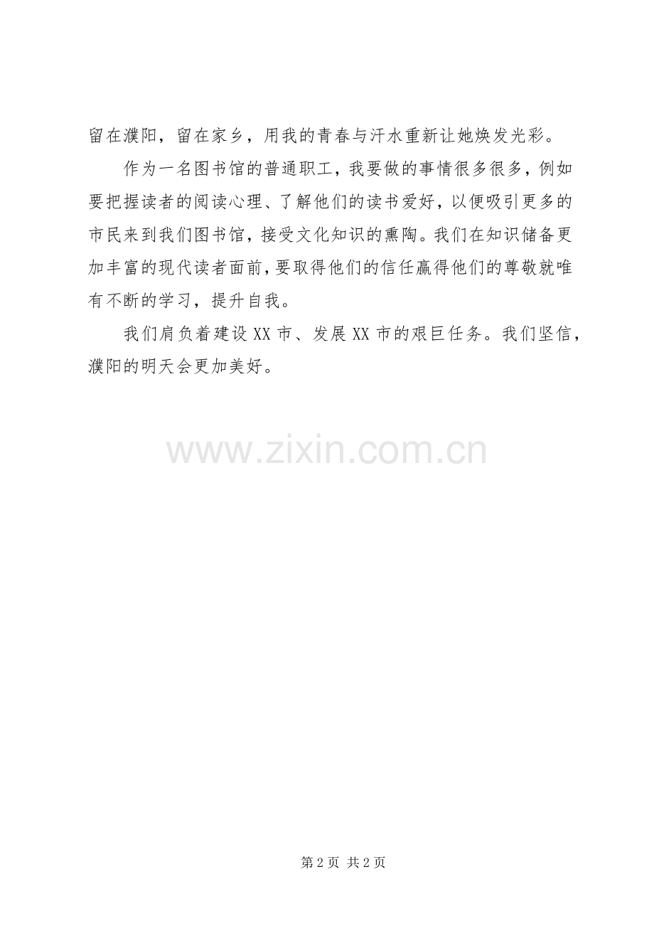 一创双优演讲稿范文[5篇].docx_第2页