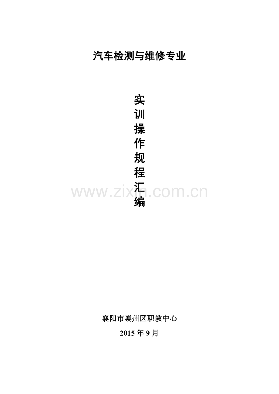 实训操作规程.doc_第1页