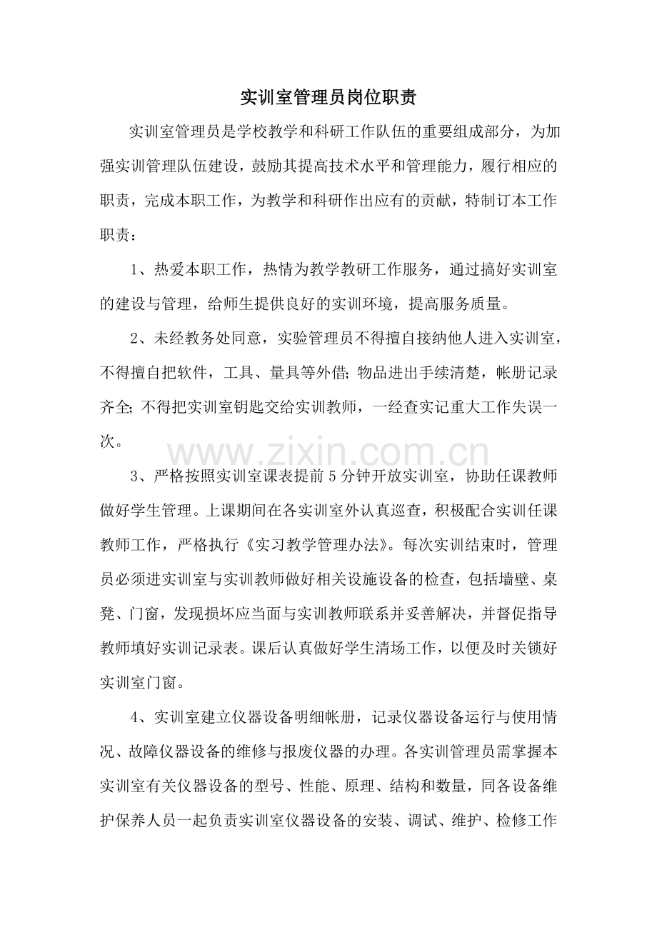 实训操作规程.doc_第2页