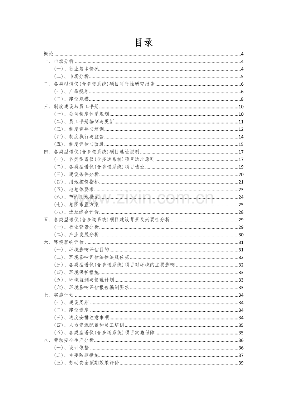 各类型谱仪(含多道系统)项目商业计划书.docx_第2页