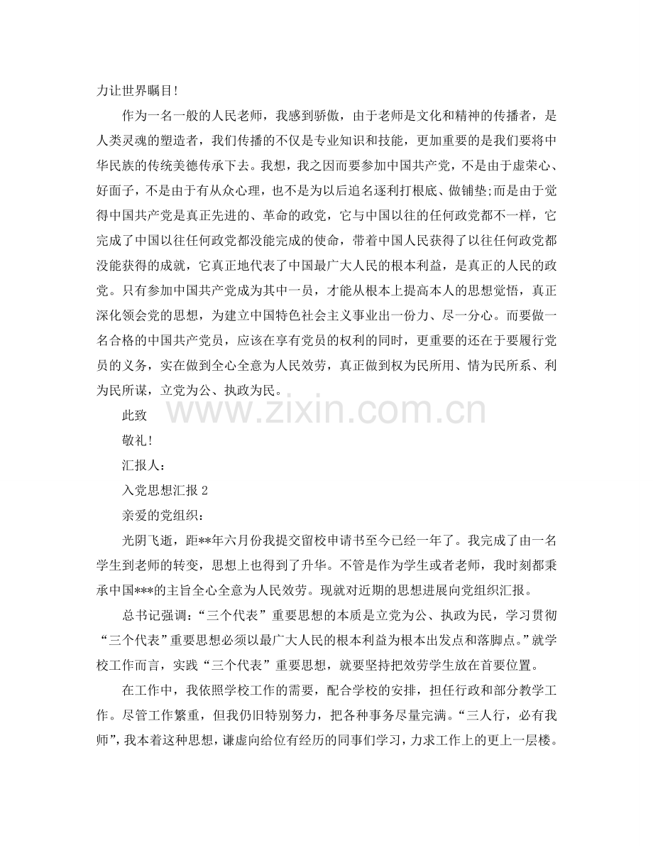 大学教师入党思想汇报经典范文五篇参考.doc_第2页