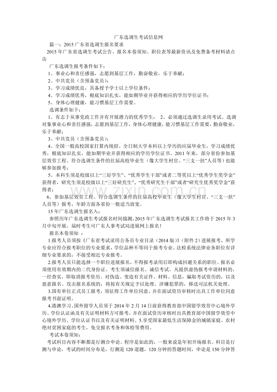 广东选调生考试信息网.doc_第1页