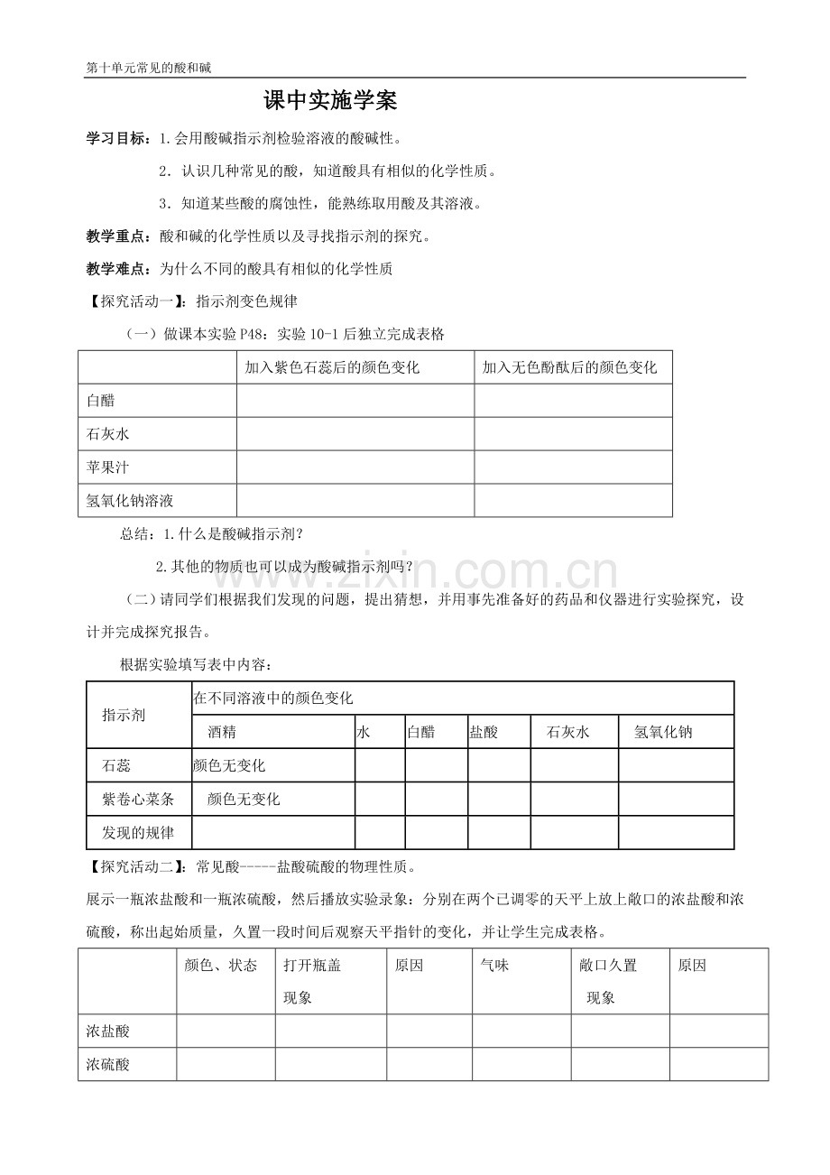 第十单元课题一(1)学案.doc_第2页