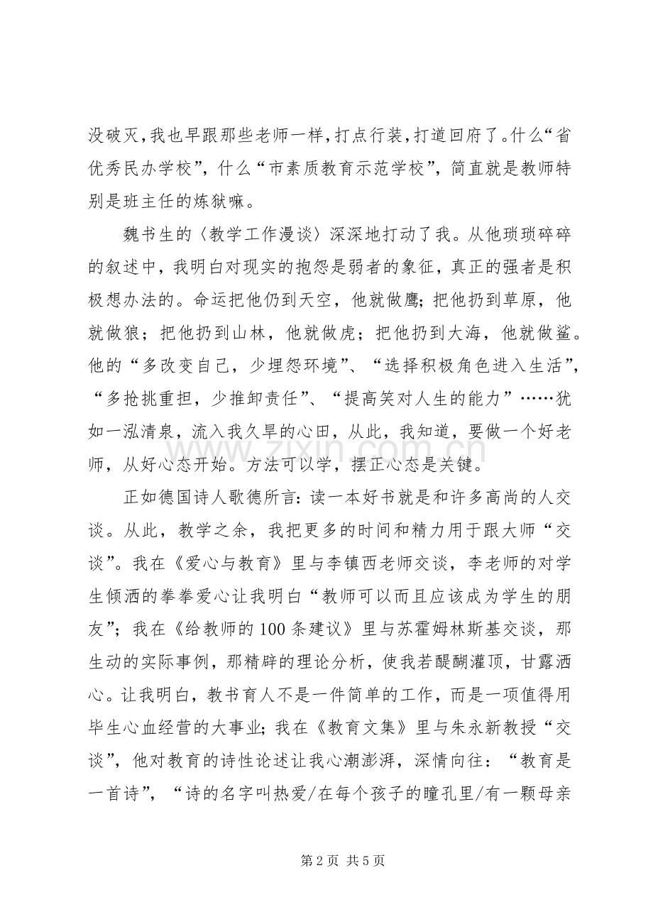 演讲《漫漫人生路书香伴我行》.docx_第2页