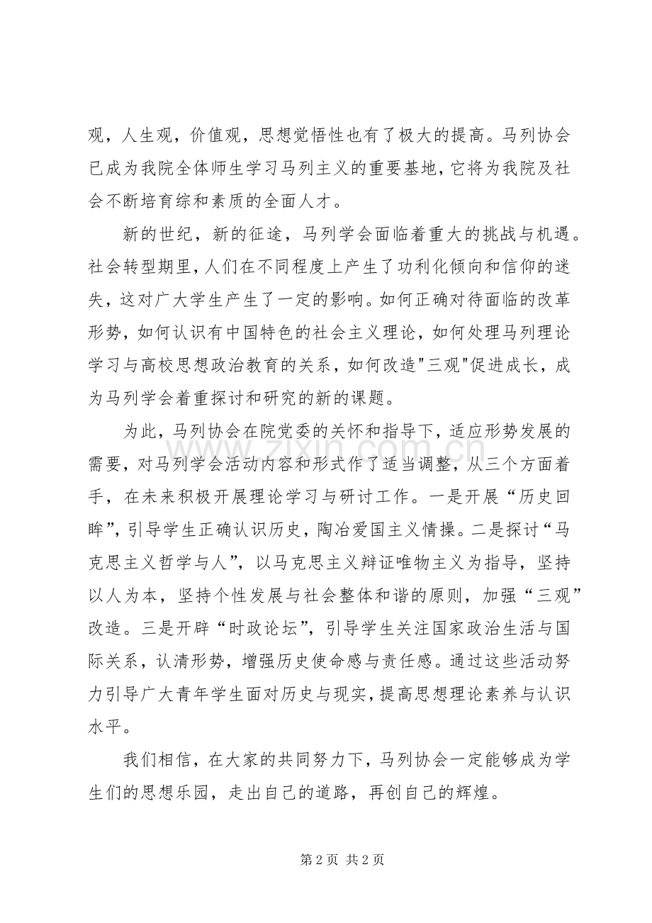 马列学习演讲范文.docx_第2页