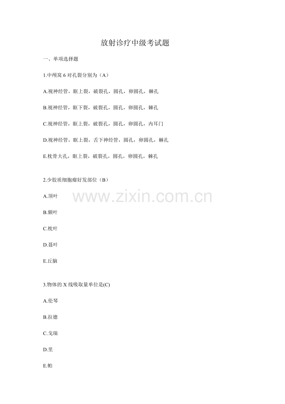 2024年放射中级考试卷.doc_第1页