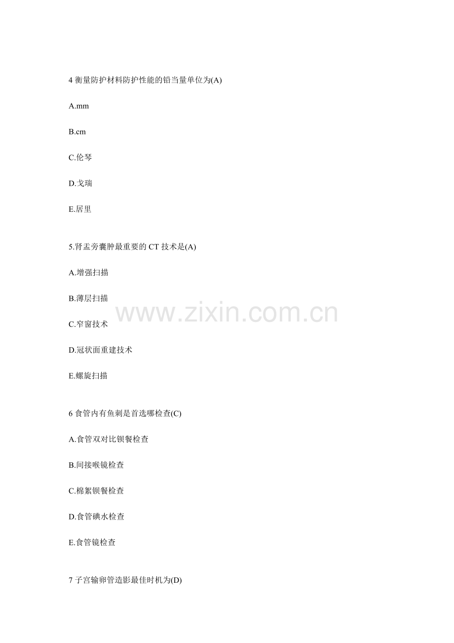 2024年放射中级考试卷.doc_第2页