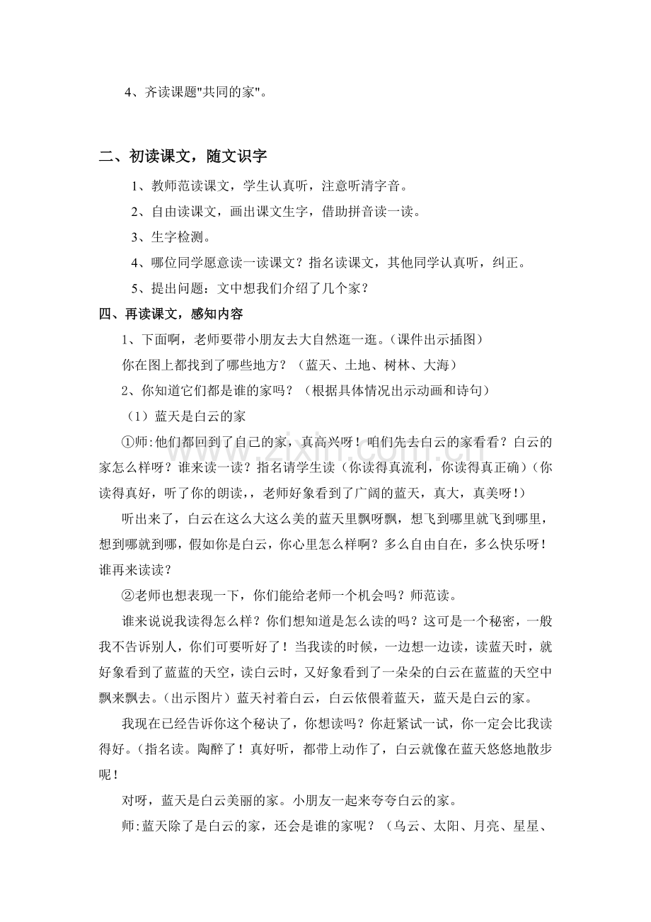 共同的家教学设计.doc_第2页
