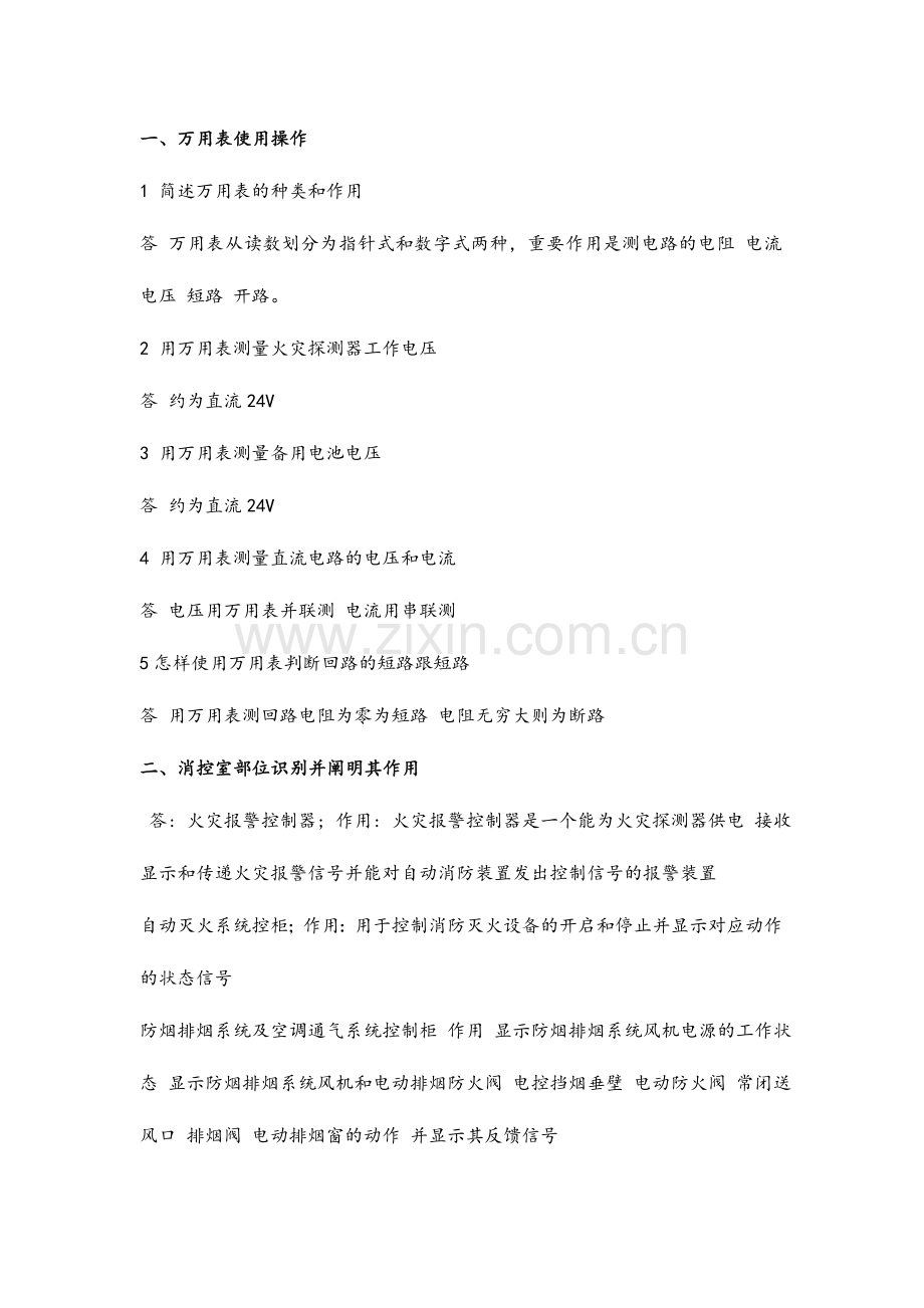 2024年消防证考试.doc_第1页