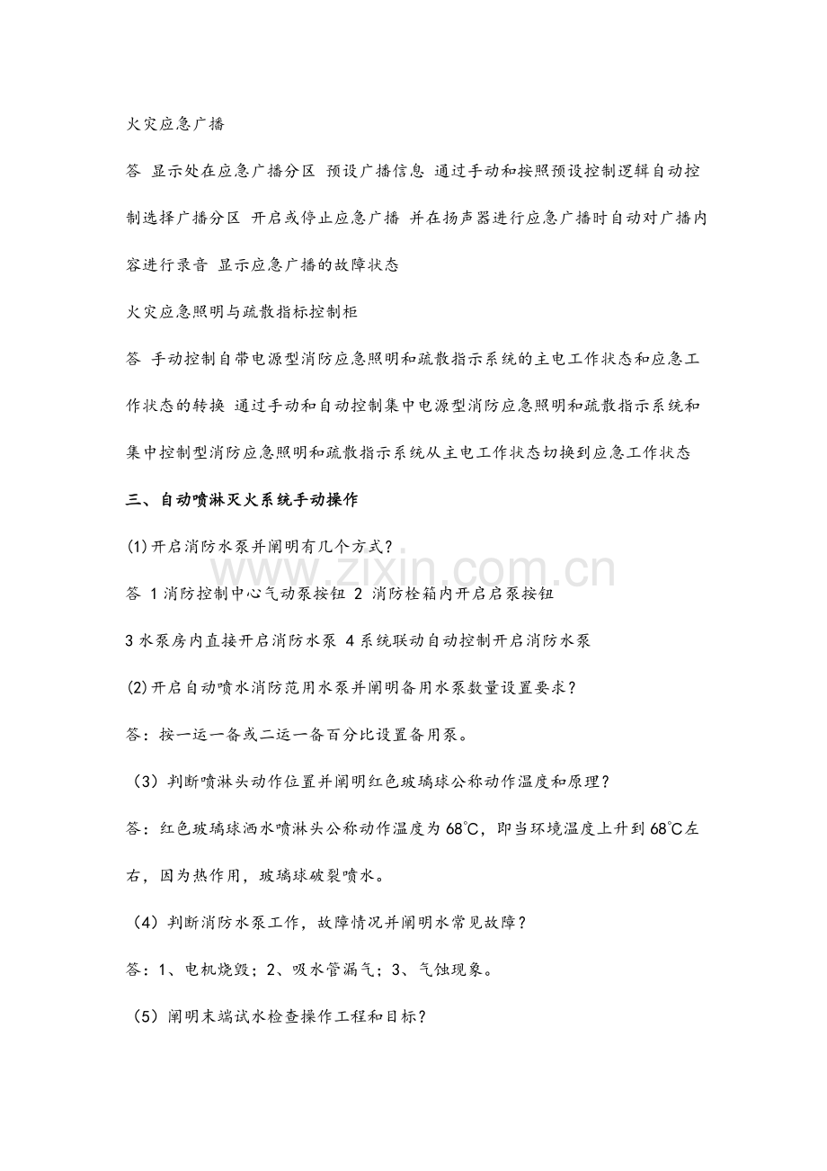 2024年消防证考试.doc_第2页