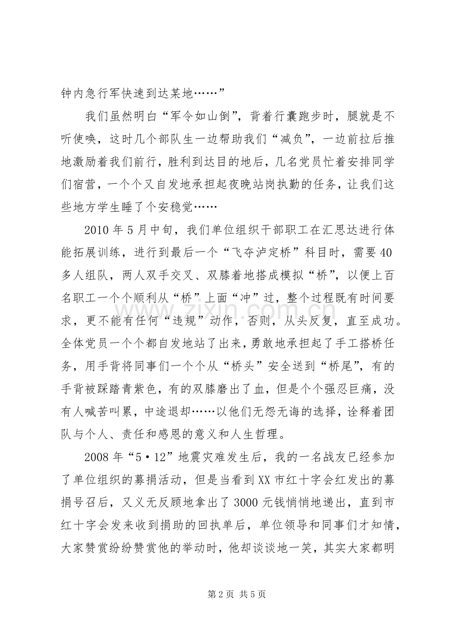 学党章、感党恩(演讲致辞).docx_第2页