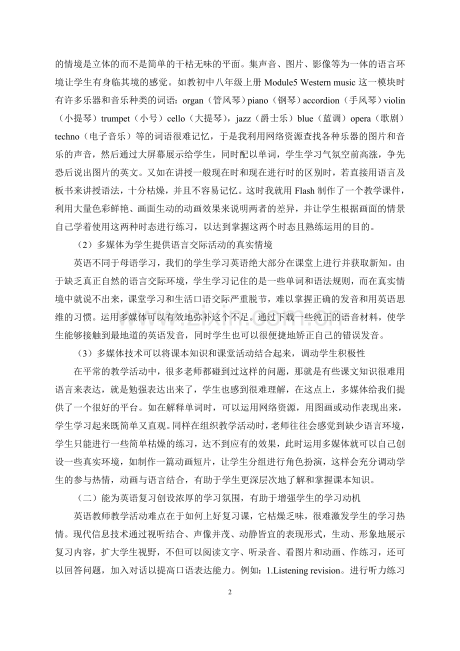 信息技术在英语课堂教学中的作用.doc_第2页