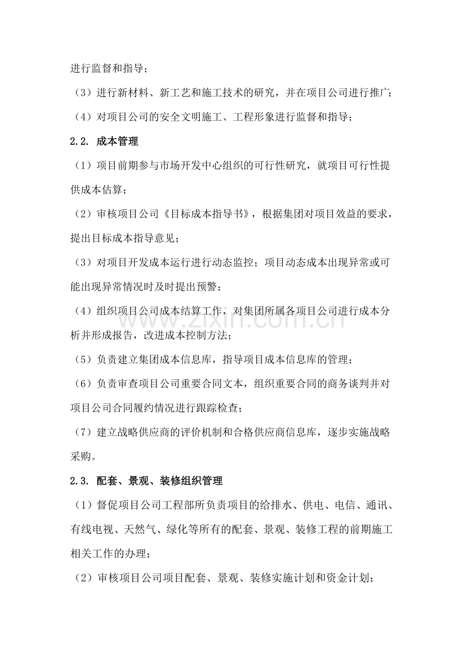 产品管理中心部门设置及职能.docx_第2页