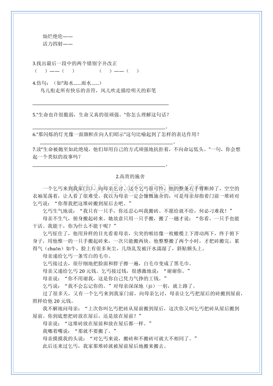 小升初语文阅读理解精编习题12套.docx_第2页