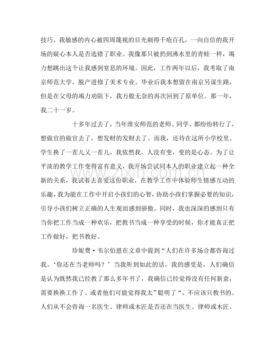 教师个人参考计划总结《我们为什么做教师》读后感.doc_第2页