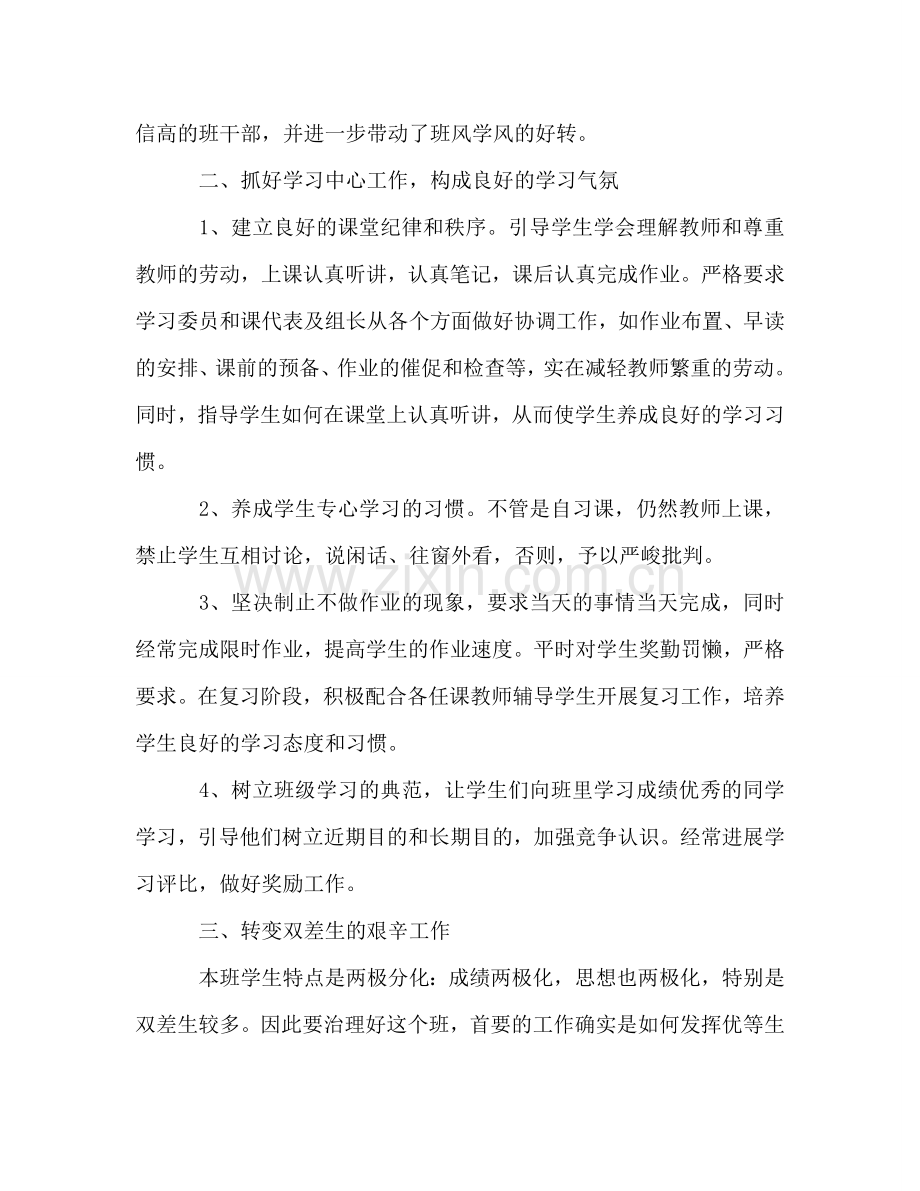 2024高二班主任年终工作参考总结.doc_第2页