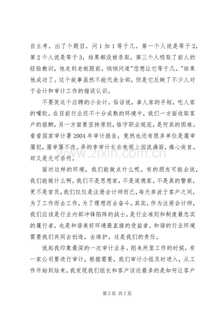我为和谐做事演讲稿范文.docx_第2页