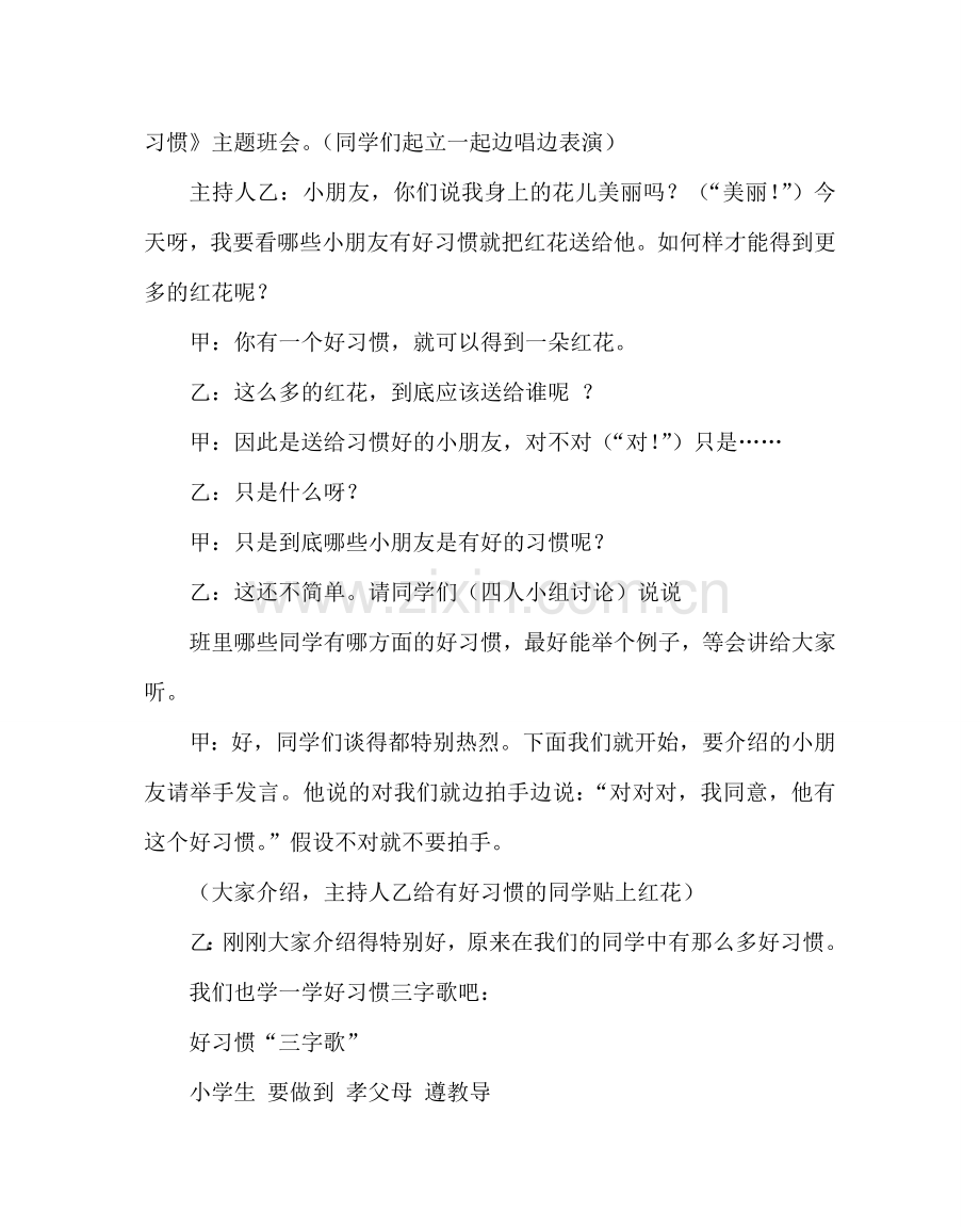主题班会教案从小养成好习惯主题班会教案.doc_第2页