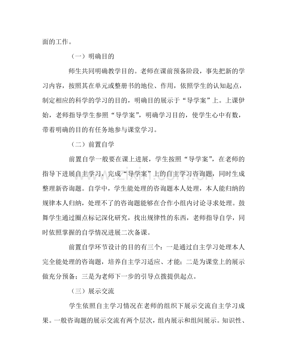 教导处范文如何进行“导学案”课堂教学模式教学？.doc_第2页