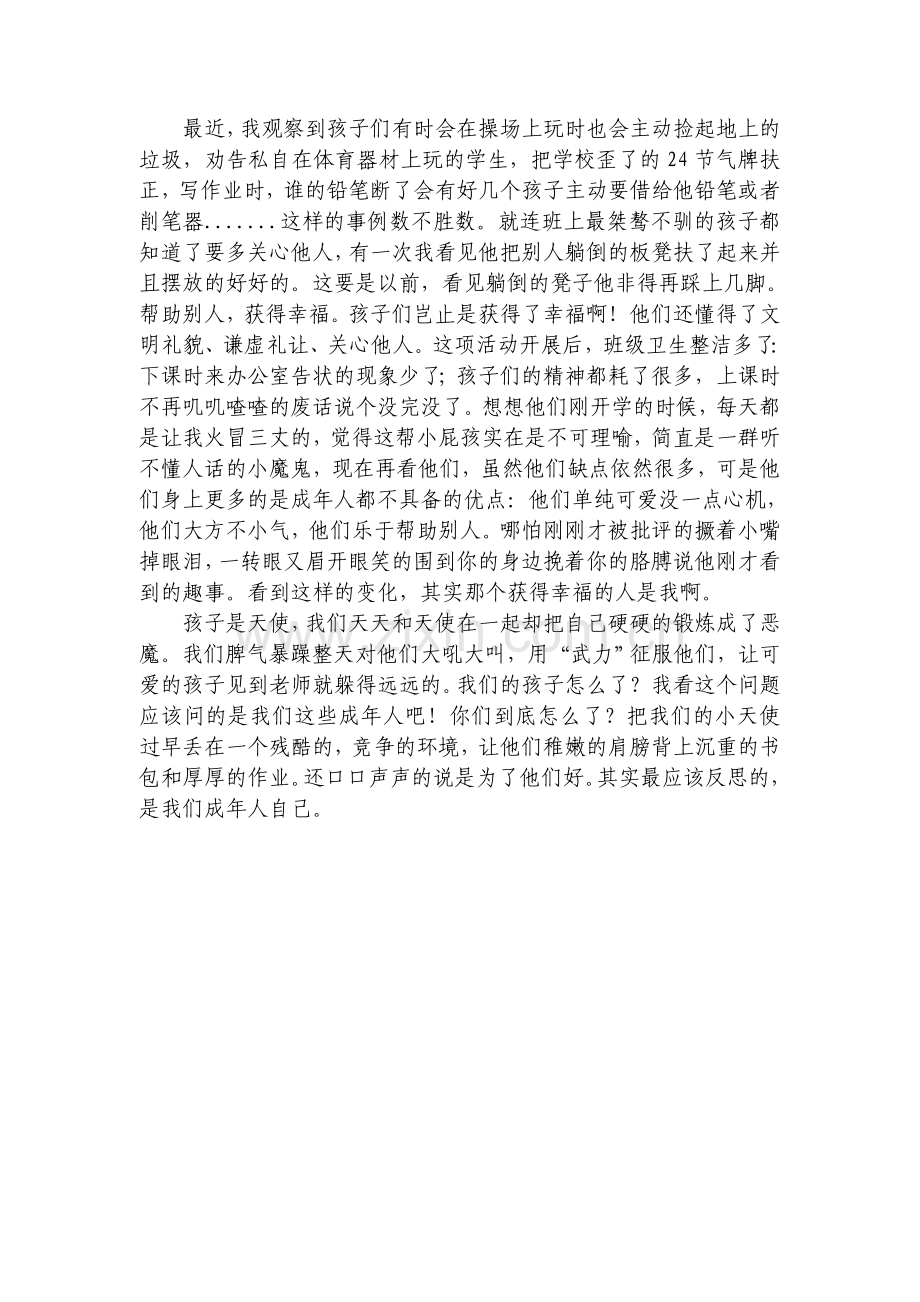孩子们怎么了.doc_第2页