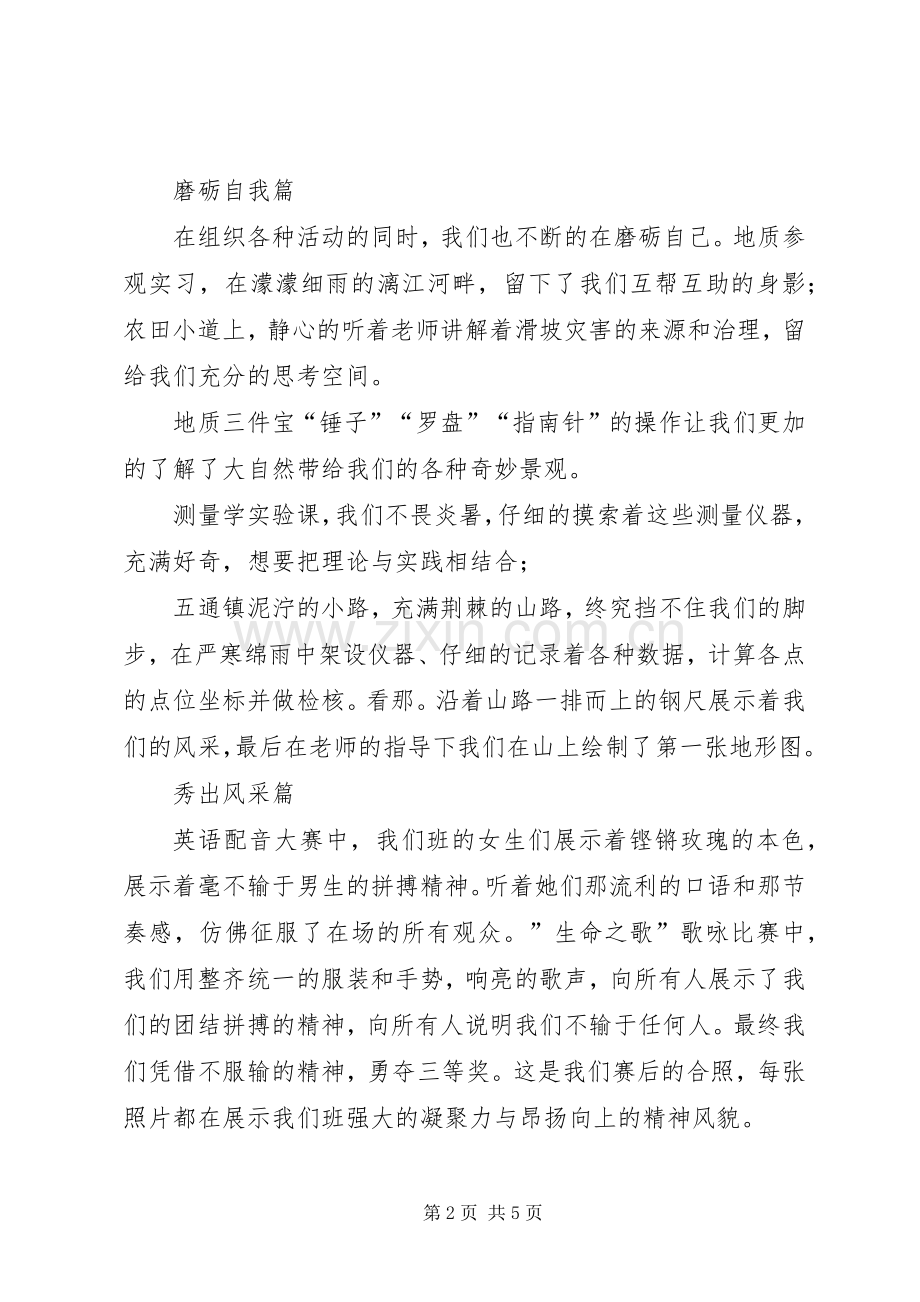 优秀班集体评选演讲稿范文.docx_第2页