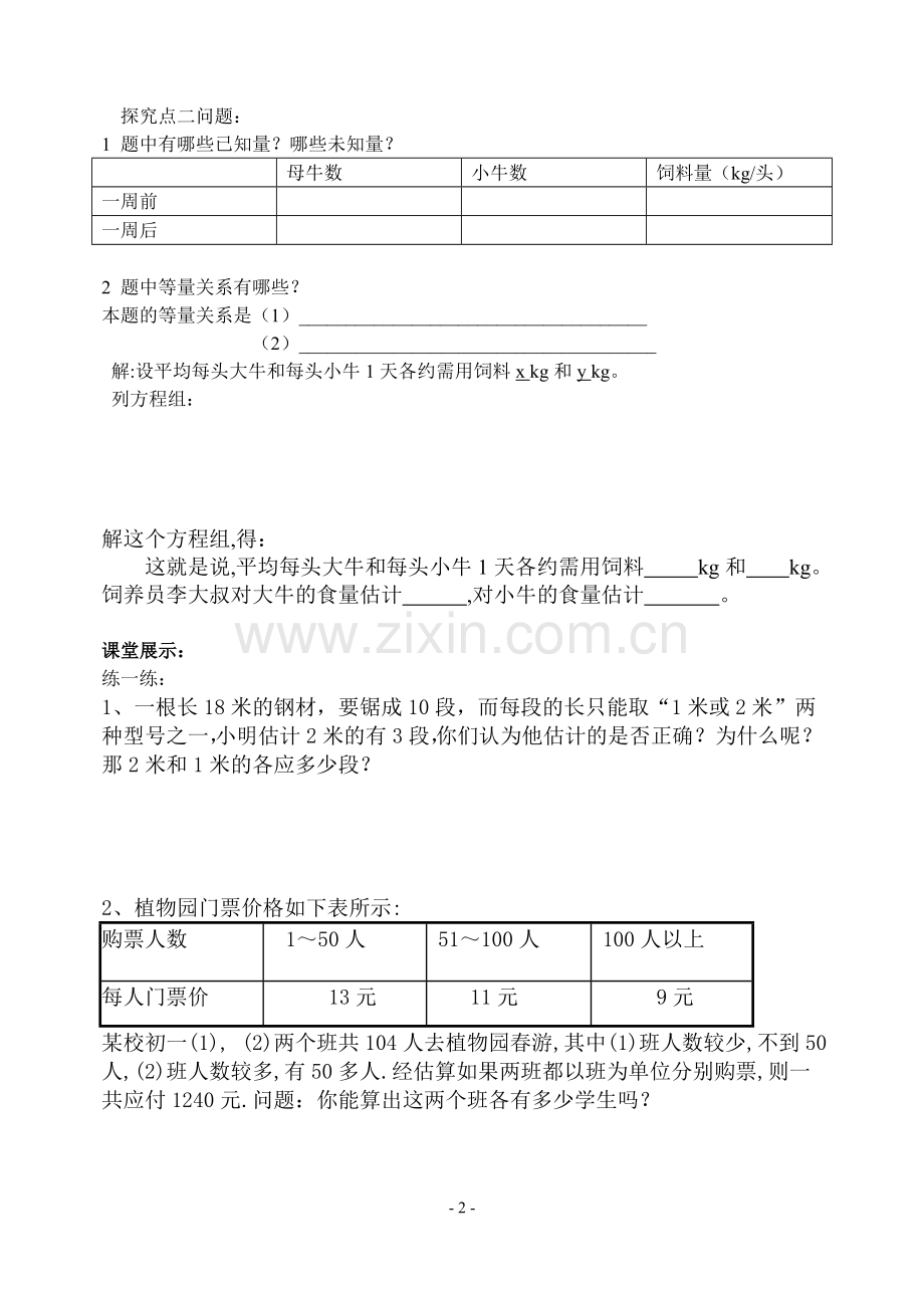 教案--8.3-实际问题与二元一次方程组-第1课时.doc_第2页
