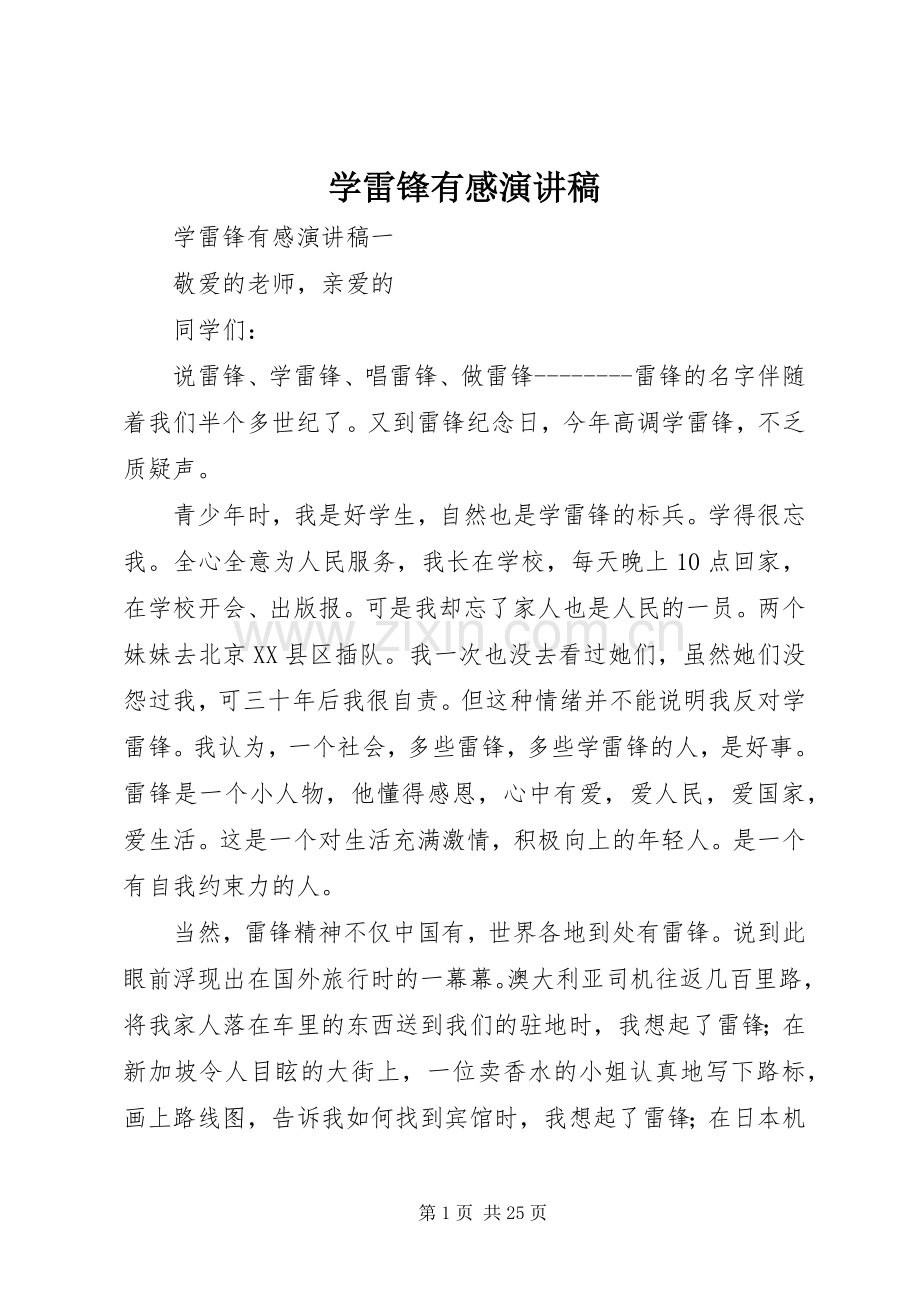 学雷锋有感演讲.docx_第1页