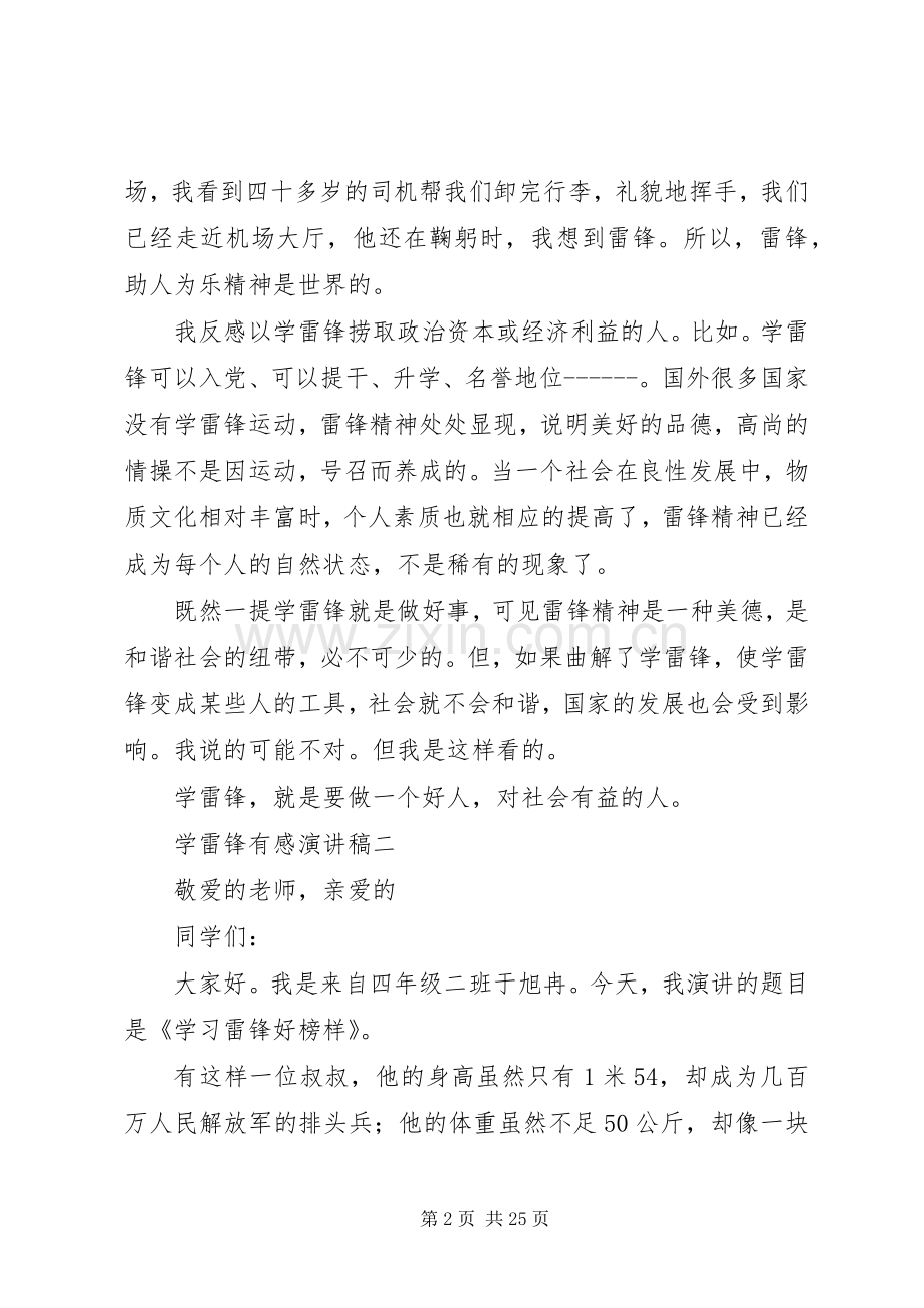 学雷锋有感演讲.docx_第2页